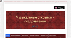 Desktop Screenshot of muzcard.ru