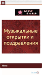 Mobile Screenshot of muzcard.ru