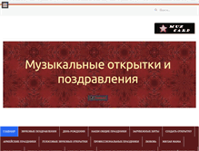 Tablet Screenshot of muzcard.ru